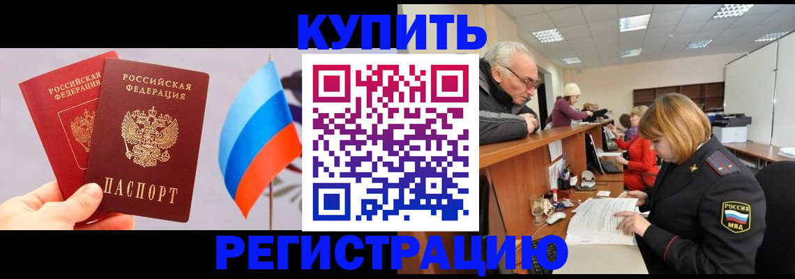 купить прописку в Кулебаки